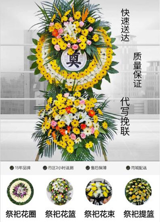 山东济宁任城区南张街道满庄社区花圈代送